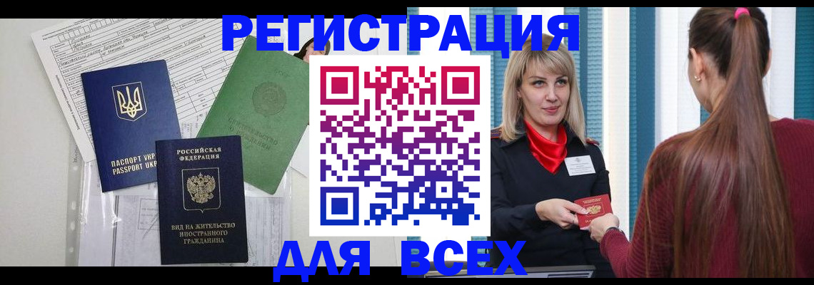 временная прописка в Владивостоке