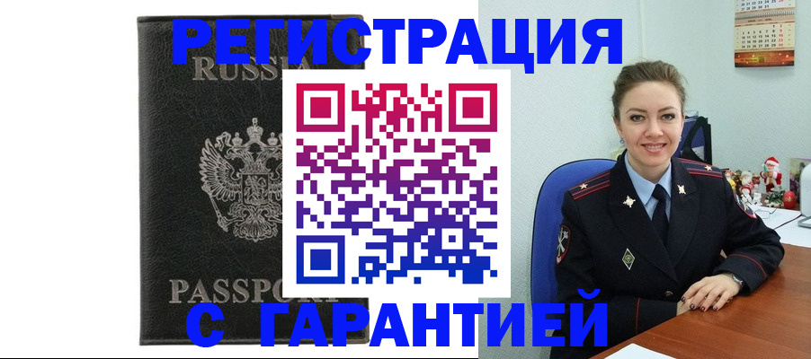 прописка 2025 в Владивостоке