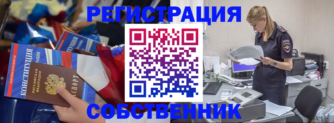 прописка ребенка в Владивостоке